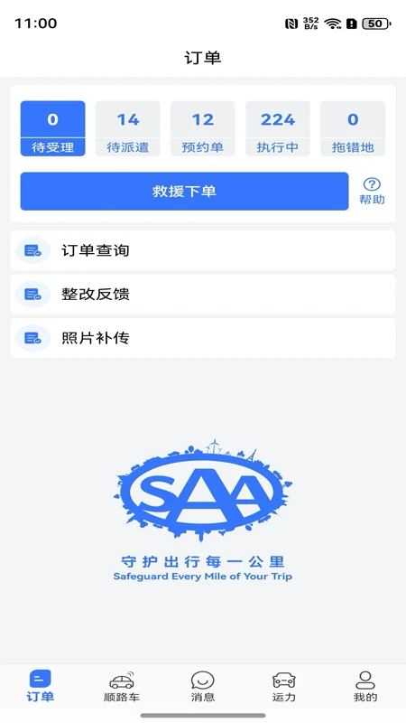 SAA�̻���appv2.36.0 ��׿��