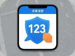 123Υ���ٲ��������أ�����Υ�²�ѯ��������