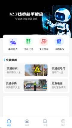 123违章速查软件 下载 使用注意事项