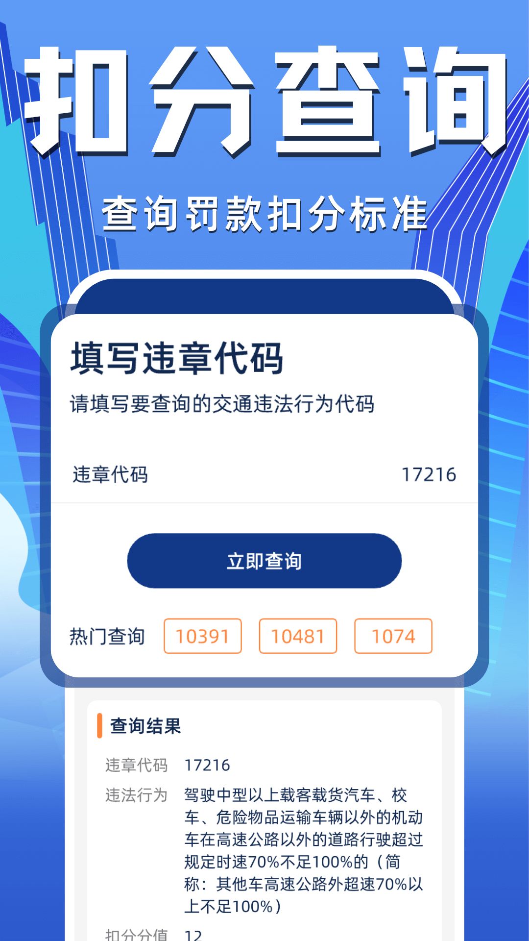 123违章速查软件 违章查询功能 数据同步快