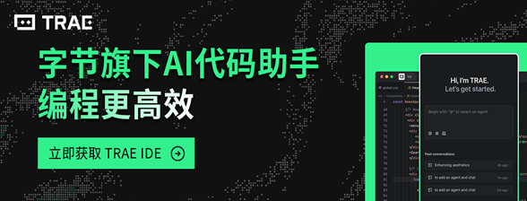 TRAE ai编程工具 高效开发 技巧 快捷键