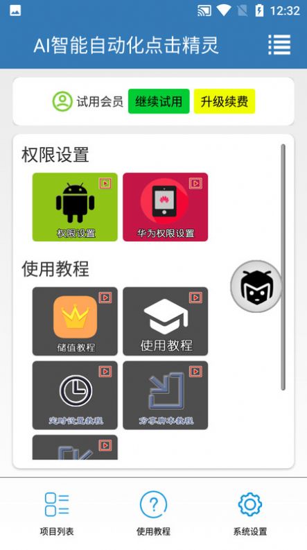 智能点击精灵app下载安全注意事项