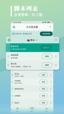 智能点击精灵app自动连点器实测体验分享