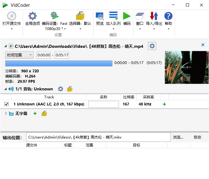 VidCoder桌面版 批量压制视频 使用体验分享