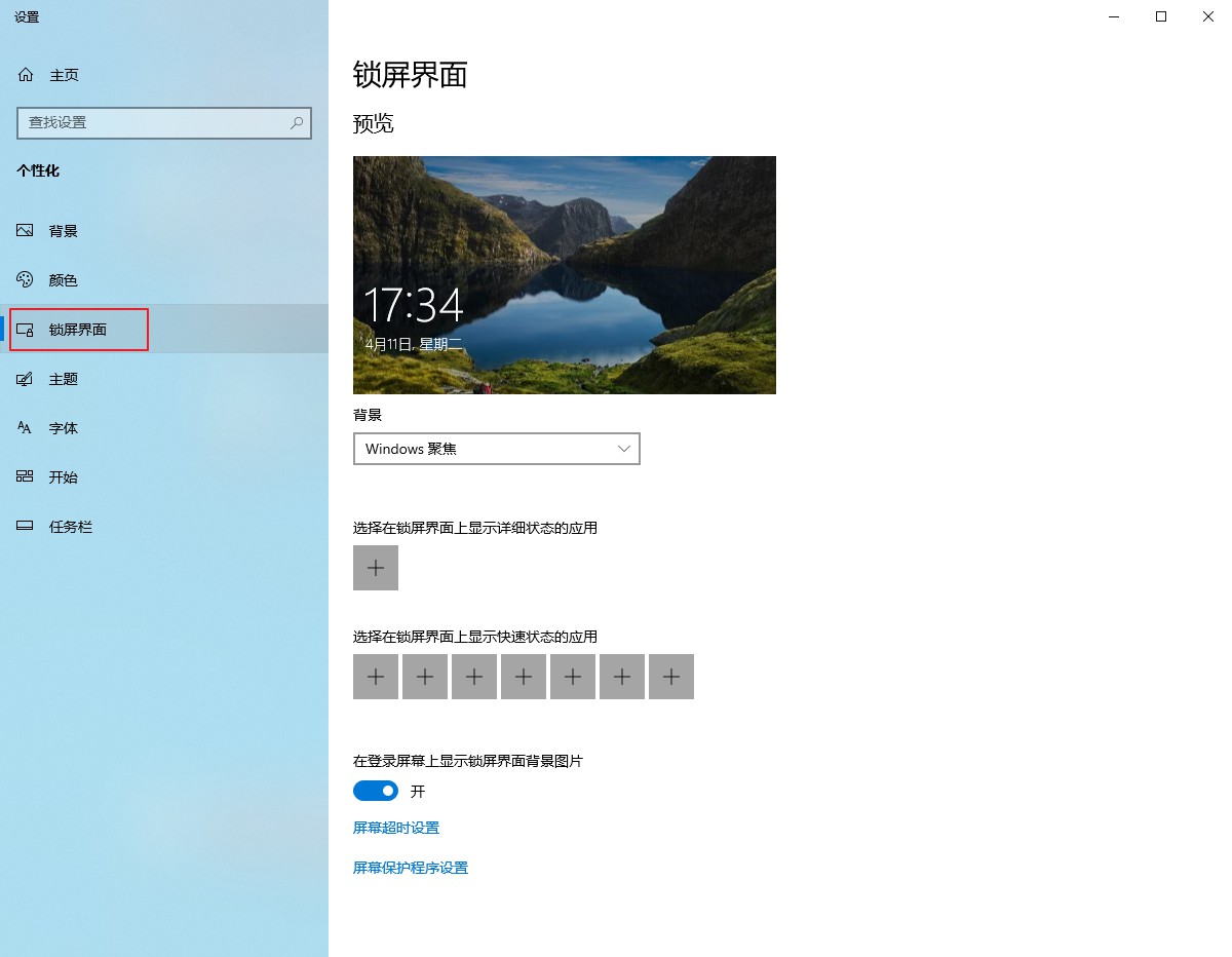 金锋屏幕保护程序电脑动态屏保设置方法