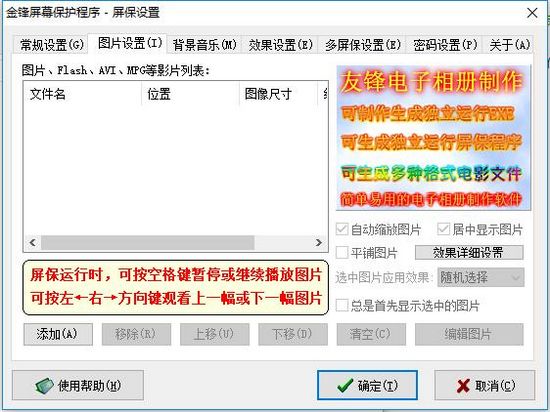 金锋屏幕保护程序官方下载地址安全版本