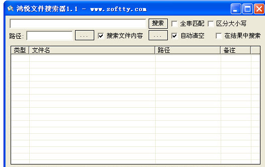 鸿悦文件搜索器 官网下载 安装步骤 避免捆绑软件