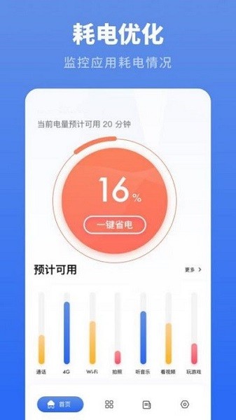 耗电优化大师app 智能省电 延长电池寿命 实测体验