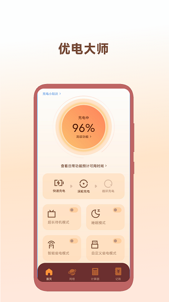 耗电优化大师app 下载 省电效果 用户评价