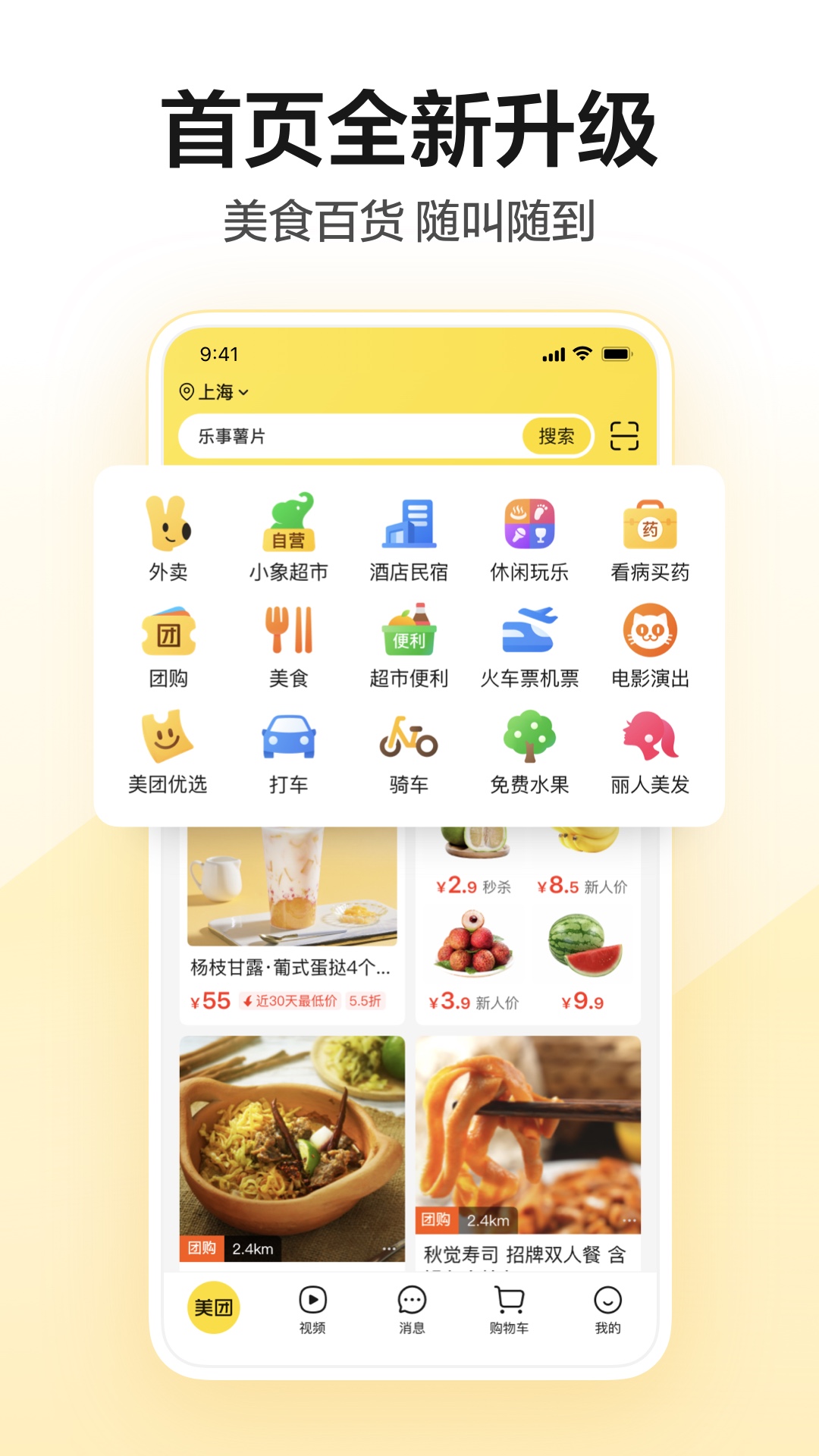 美团团节社app官方版下载安装教程及使用体验