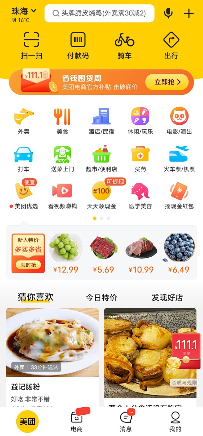 美团团节社app官方版省钱技巧和真实评价