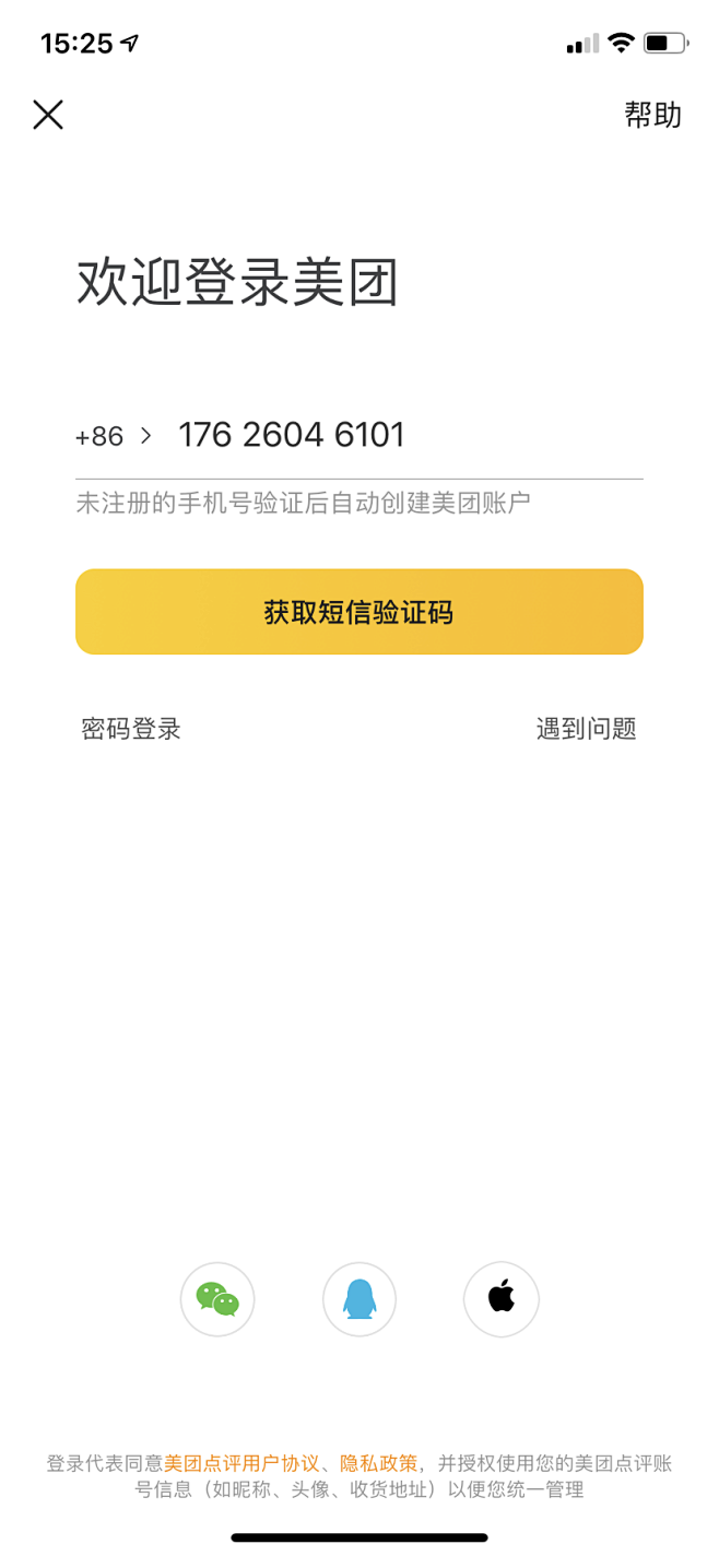 美团团节社app官方版登录注册及邀请码使用技巧
