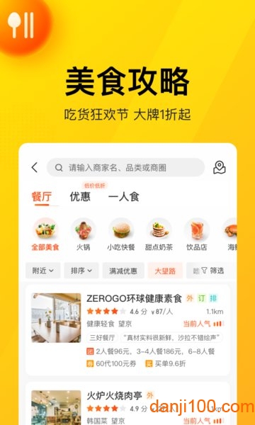 美团团节社app官方版安全下载渠道和安装步骤