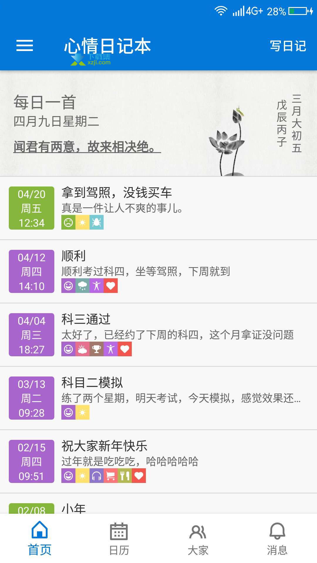 片羽集照片日记软件 手写心情 时间线回顾