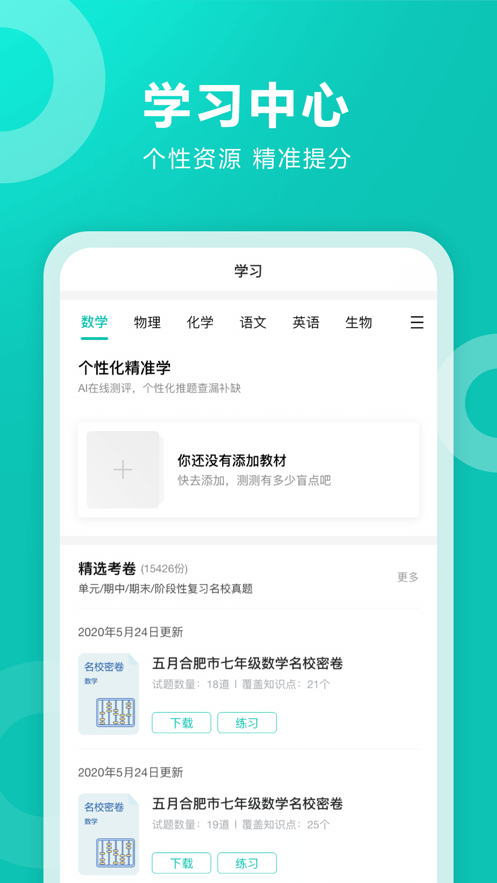 ��ѧ��ѧ����app���ذ�װ�ٷ� �ɼ���ҳ�� ���Ʒ�������չʾ