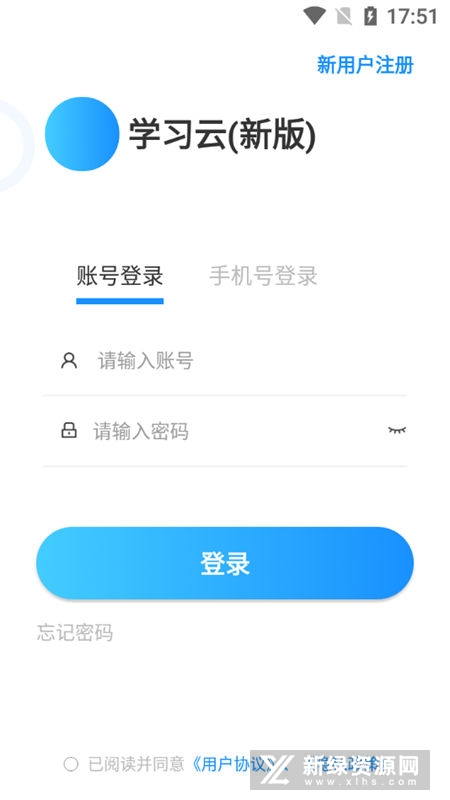 学习云新版app功能亮点