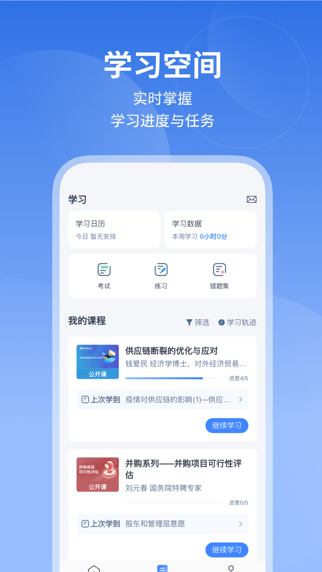 学习云新版app下载安装教程