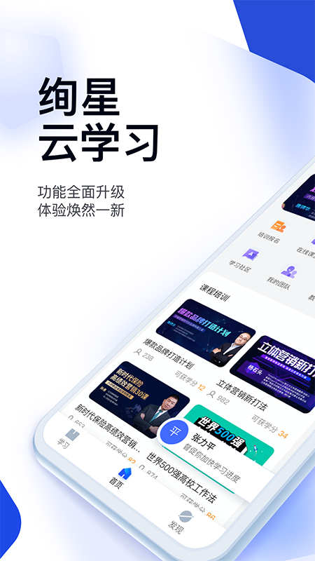学习云新版app安装步骤