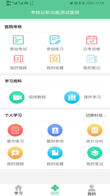 学习云新版app常见问题解决