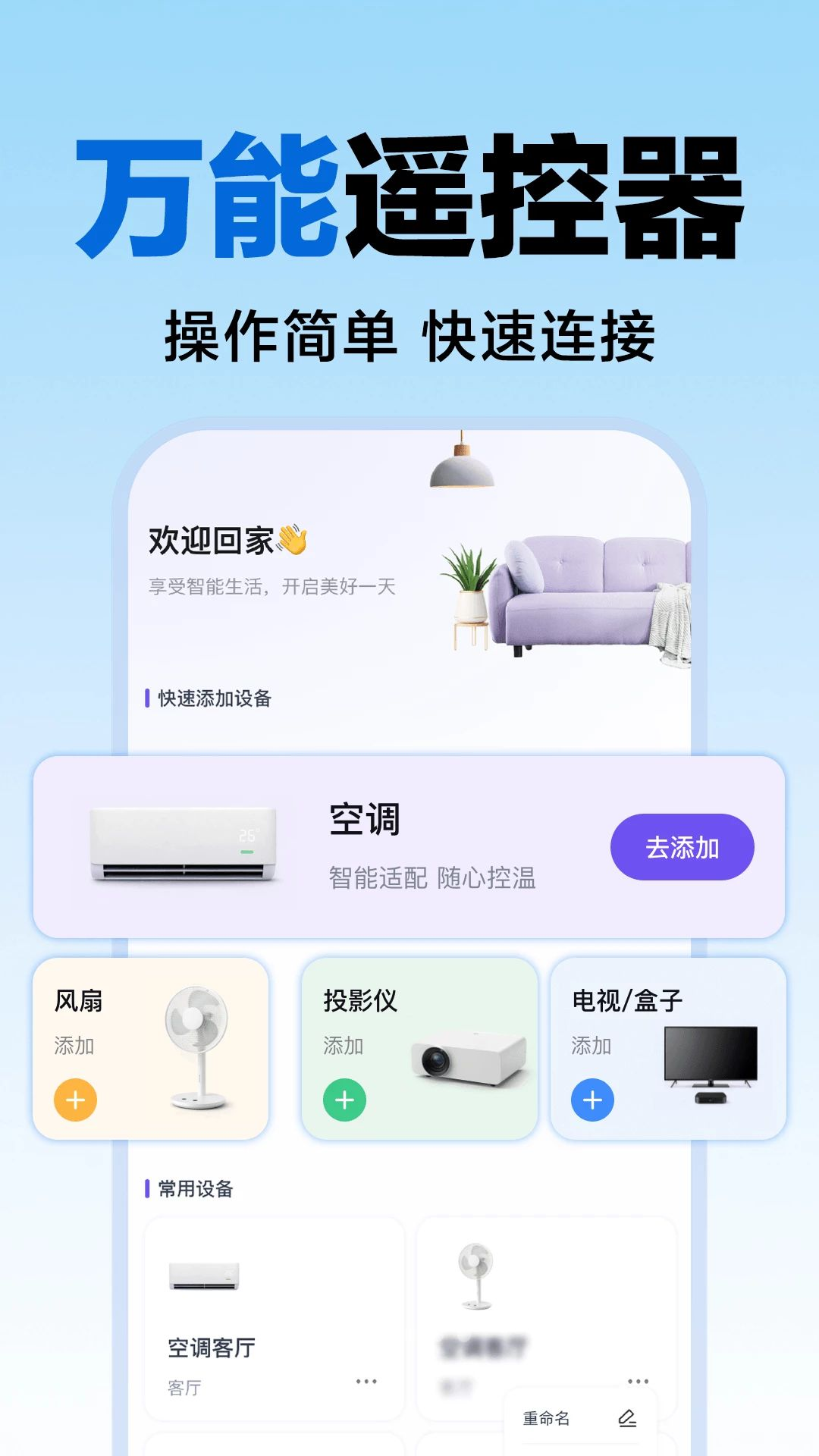 ���ܿյ�ң��������appv1.0.8 ��׿��