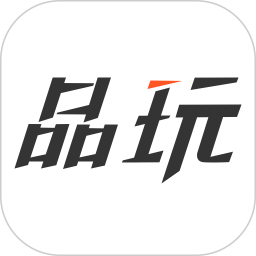 品玩app下载安装界面展示