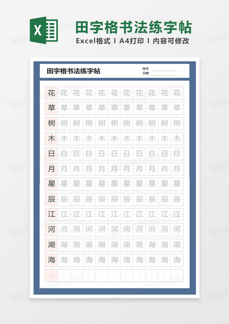笔画笔顺查询字典 田字格 练习纸 打印