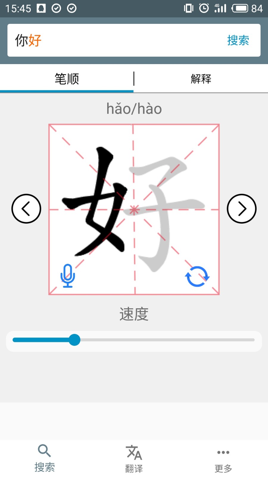 笔画笔顺查询字典 手机在线查字 界面