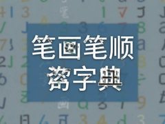 �ʻ���˳��ѯ�ֵ����߲��ֹ���