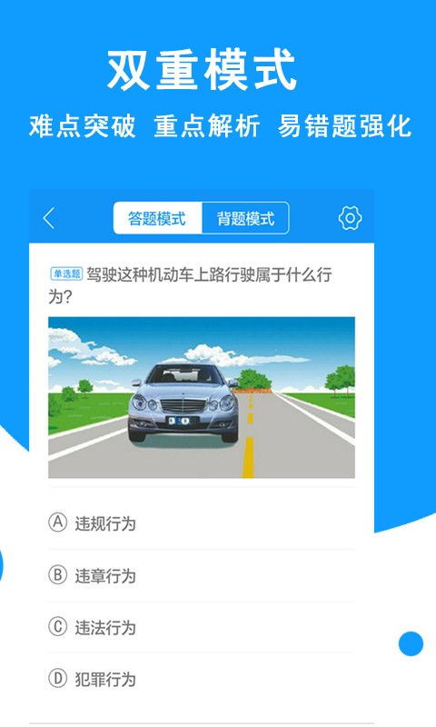 驾考驾照考试科目一软件 安卓版 模拟考试界面截图