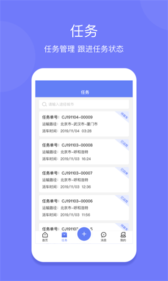 长久运输司机端下载 手机安装 应用商店