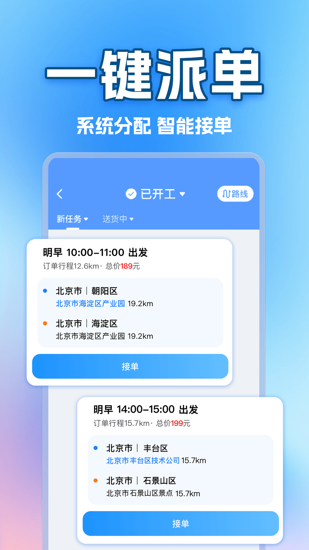 长久运输司机端下载 接单界面 货源列表