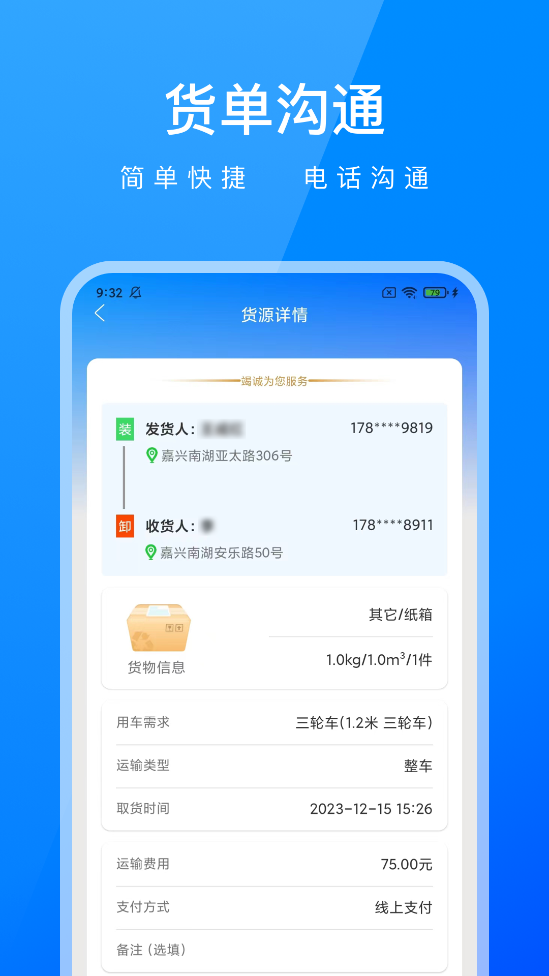 长久运输司机端下载 安装使用教程 货运接单高效