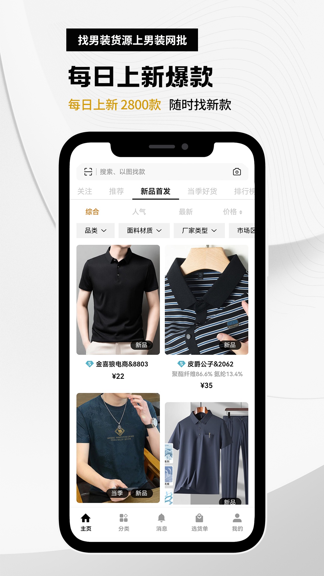 源厂汇男装网批平台 一件代发 男装档口货源