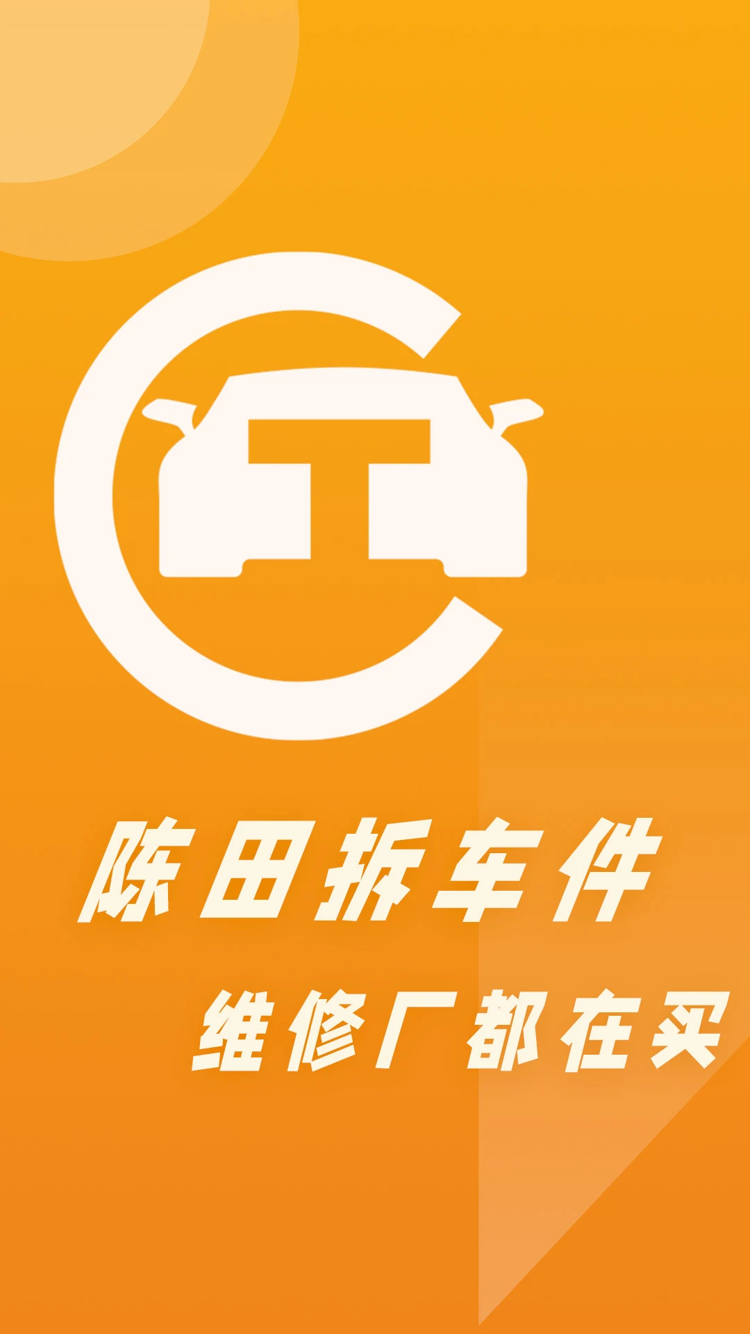 ����𳵼�appv4.2.8 ��׿��
