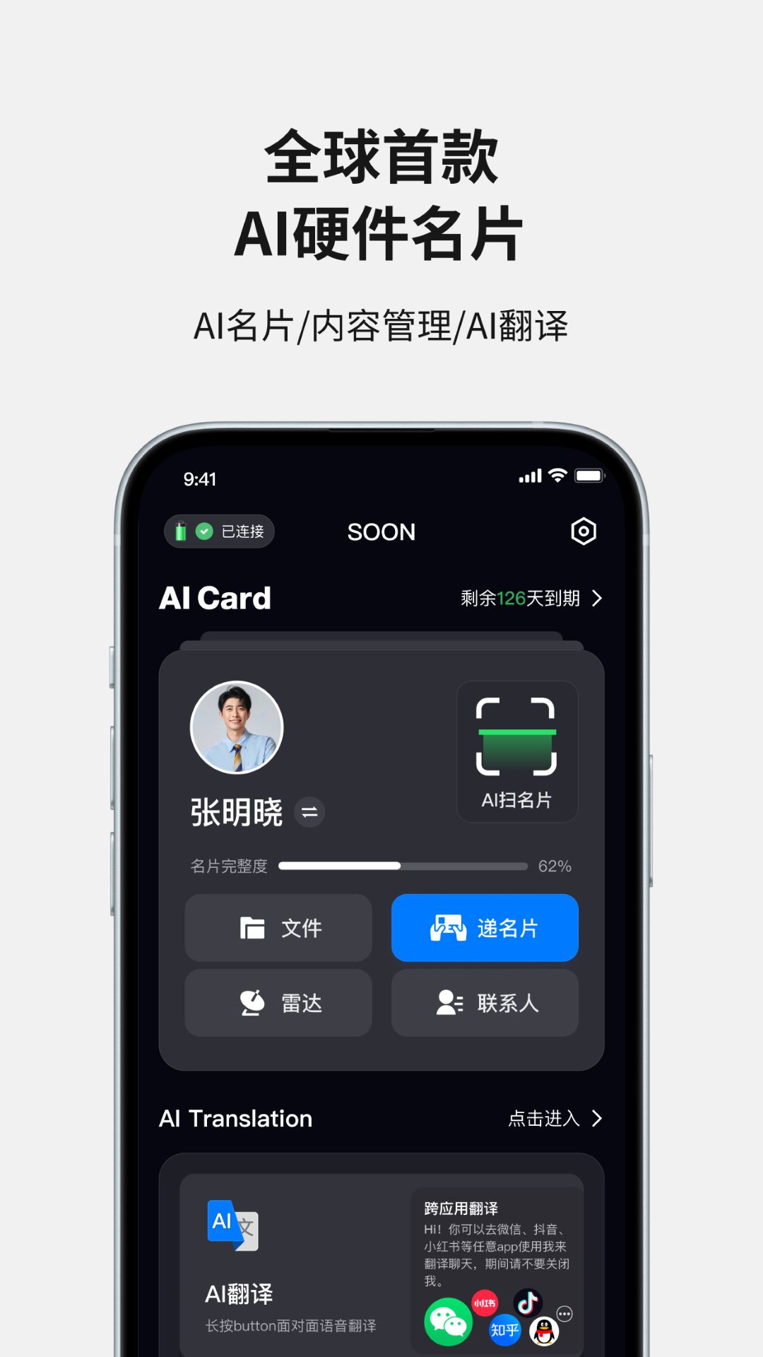 Soon 安卓版 操作界面