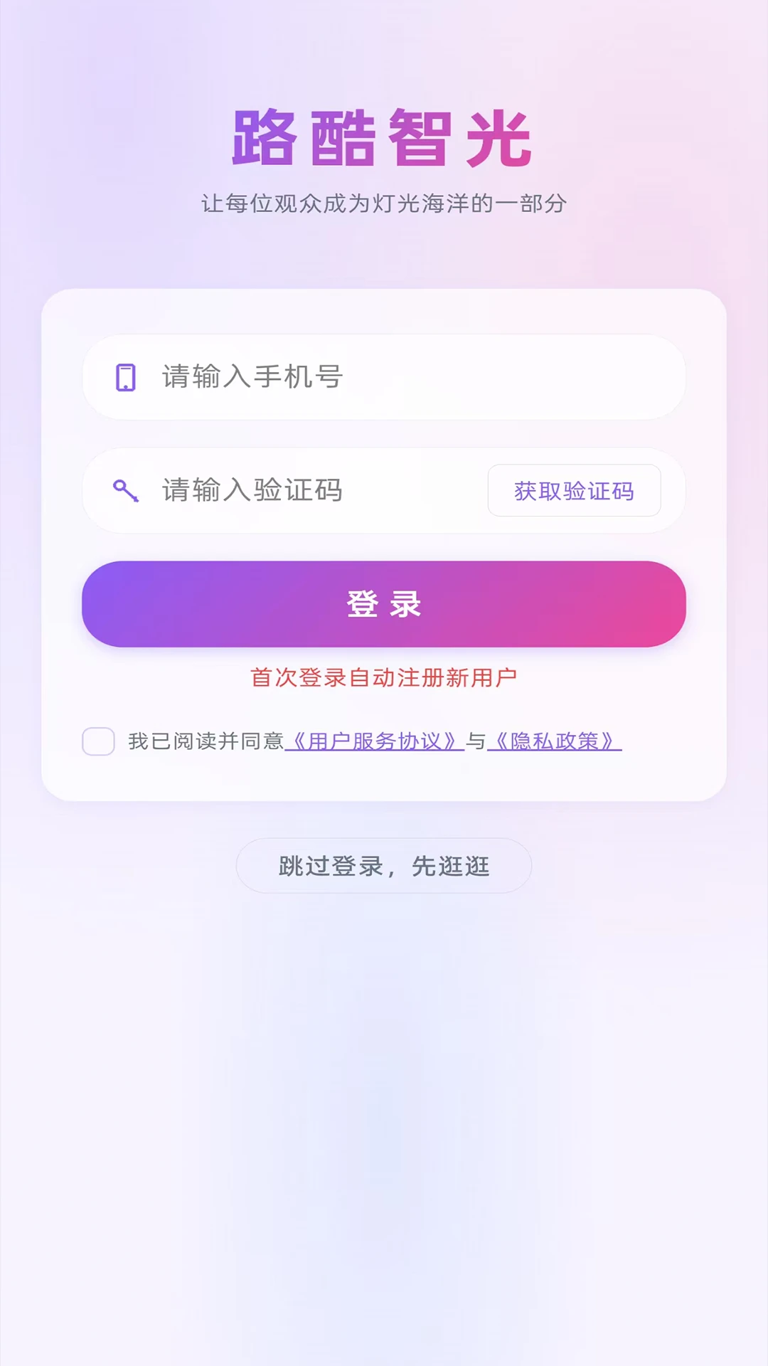 路酷智光appv1.0.6 安卓版
