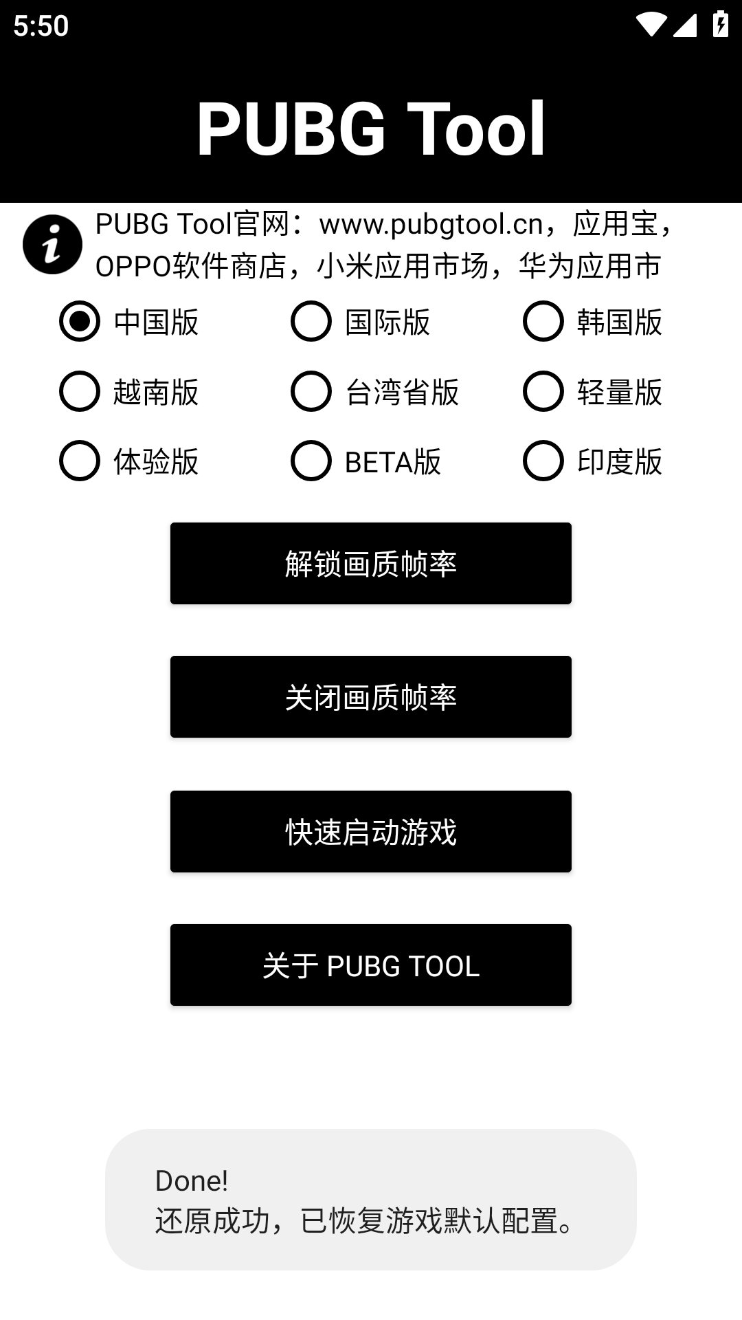 pubgtool画质助手免费版最新版本安全下载注意事项