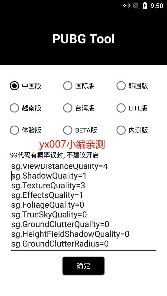 pubgtool画质助手免费版最新版本游戏实测画质对比效果