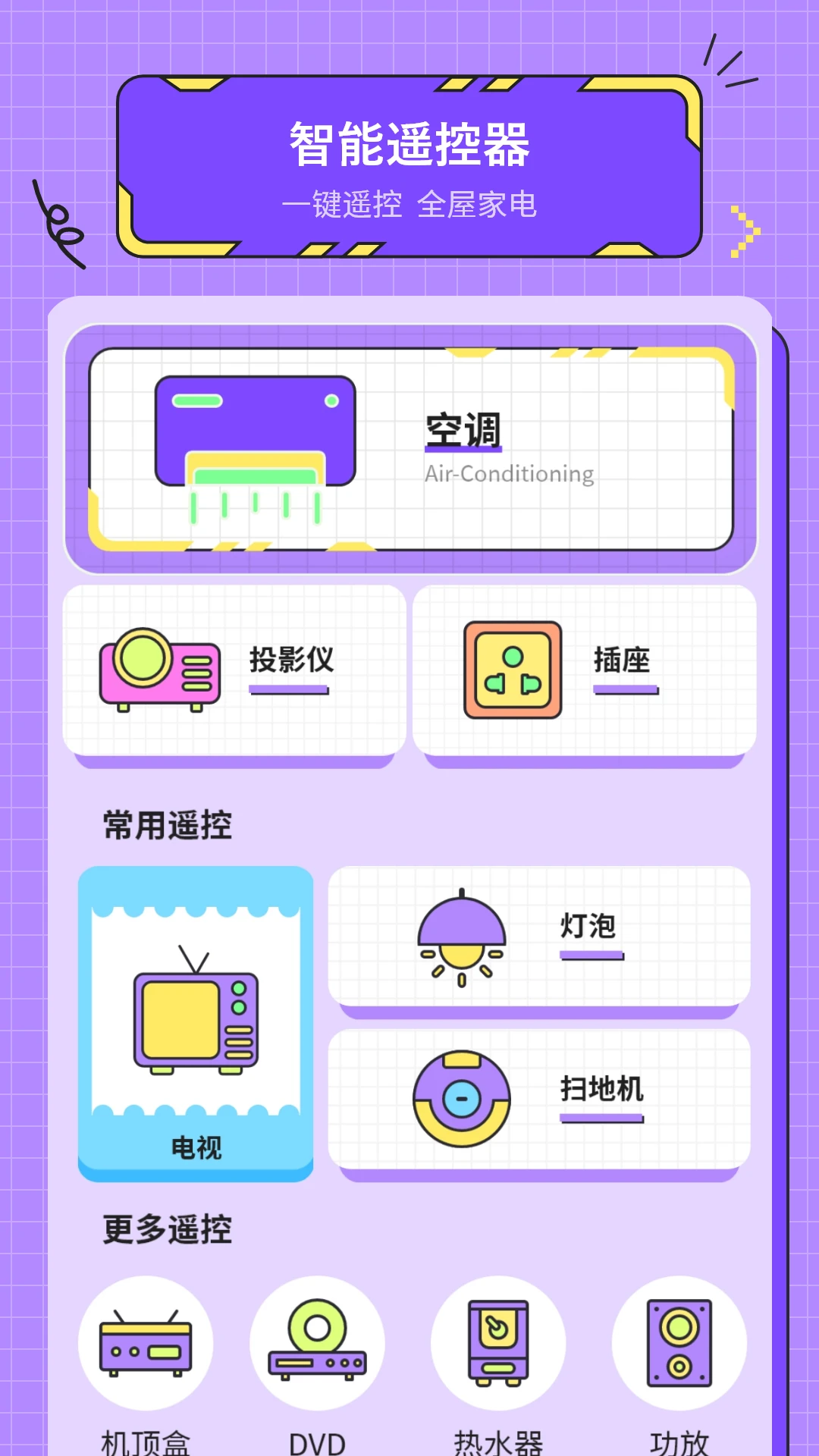 �յ�����ң��appv3.0.0 ��׿��