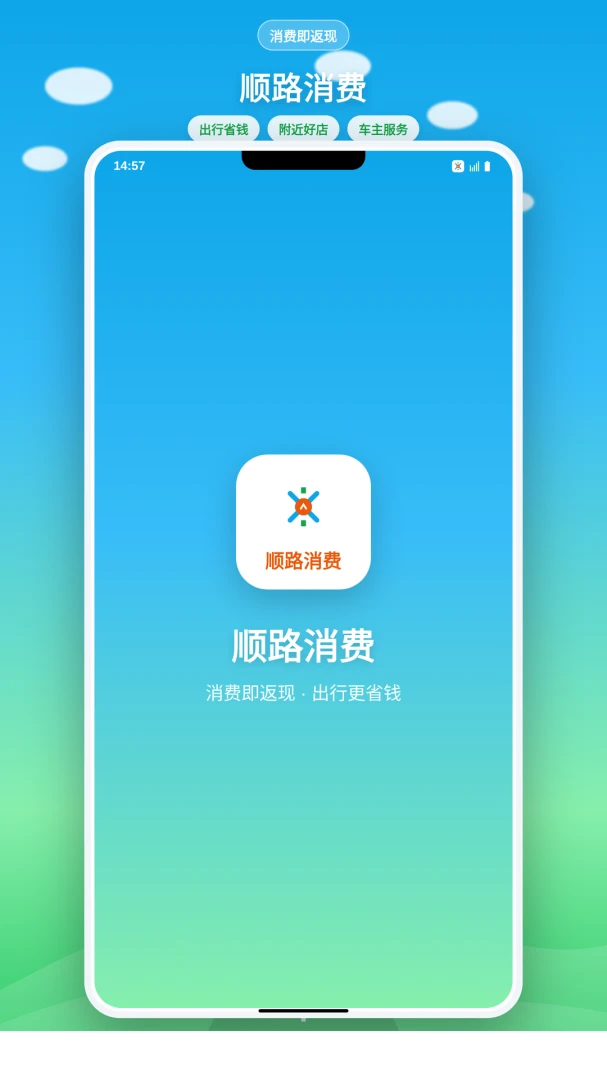 小新顺路消费平台appv1.0.0 安卓版