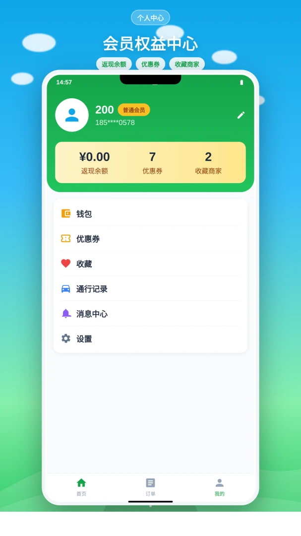 小新顺路消费平台appv1.0.0 安卓版
