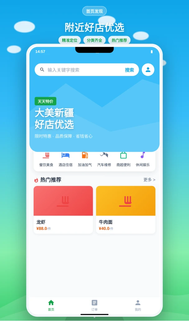 小新顺路消费平台appv1.0.0 安卓版