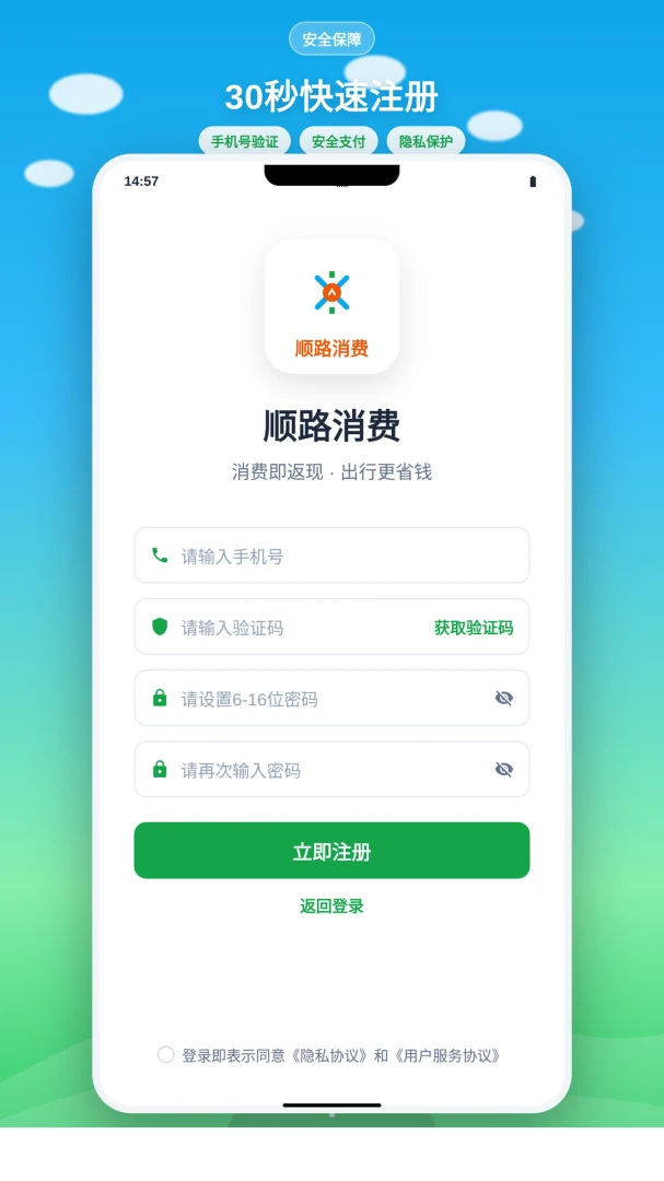 小新顺路消费平台appv1.0.0 安卓版