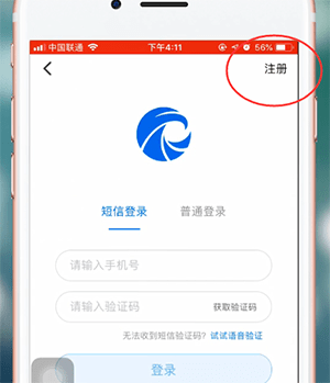 天眼企服app 注册登录 操作流程