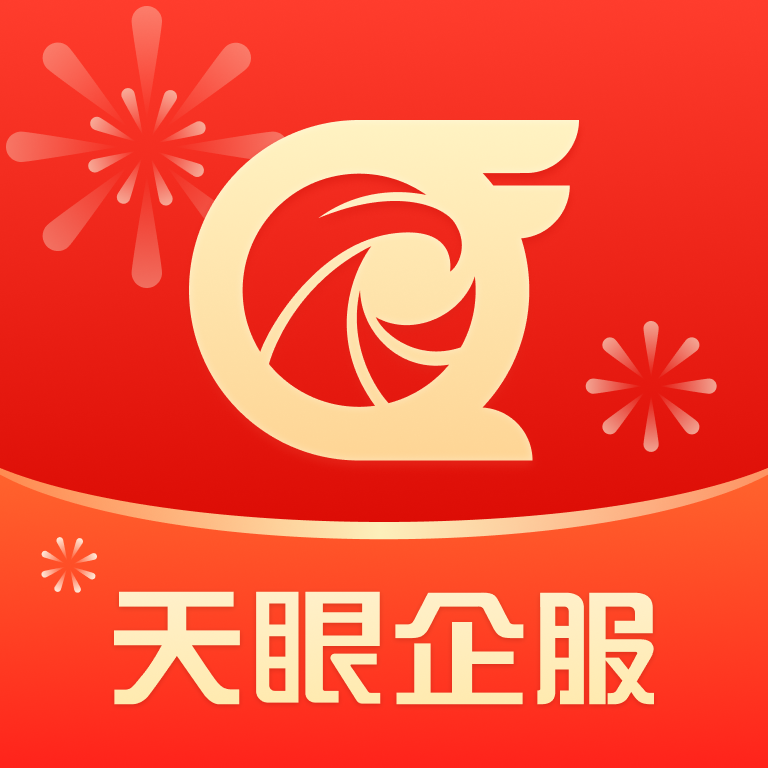 天眼企服app 靠谱吗 真实评价