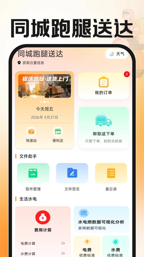 ͬ�������ʹ�appv1.0.3 ��׿��