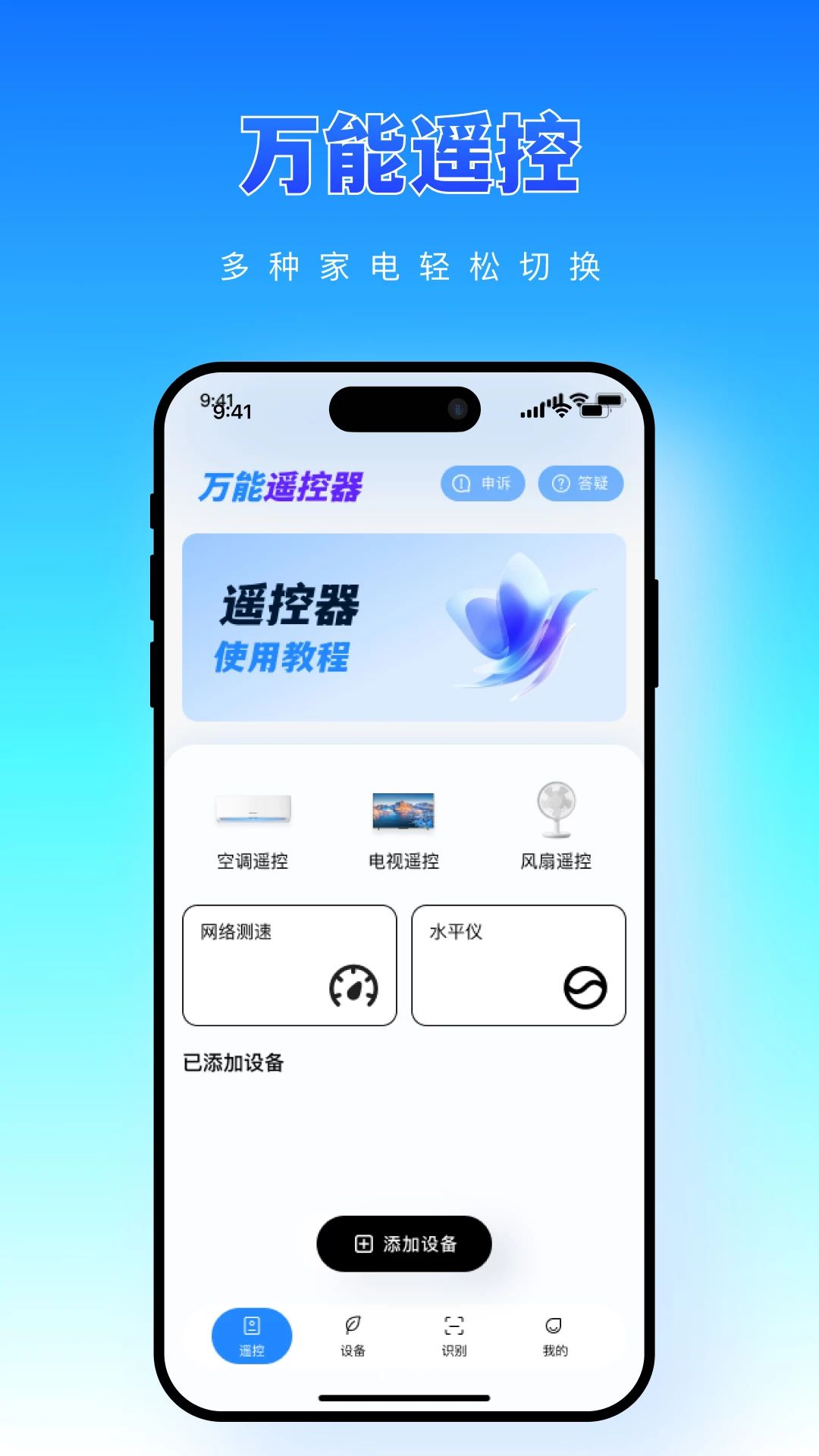�����ֻ�ң��һ����appv1.0.0 ��׿��