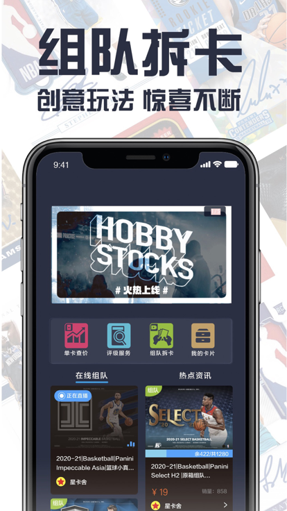 hobbystocks安卓版下载安装教程全流程配图