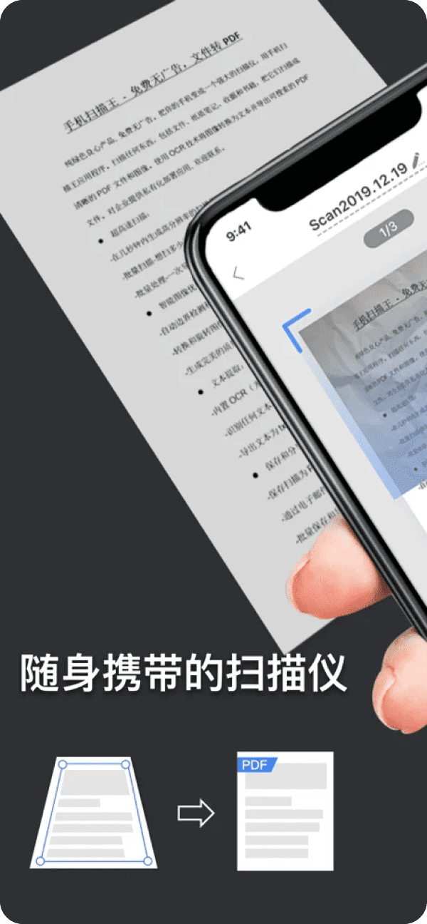 高清扫描王 手机扫描仪 使用教程 实测体验