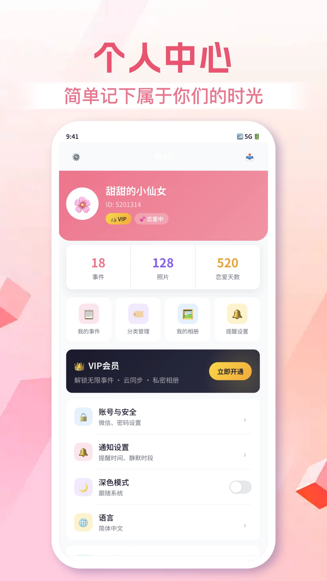 恋爱日appv1.9 安卓版